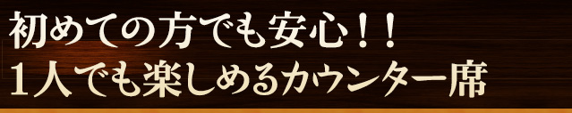 初めての方でも安心!!